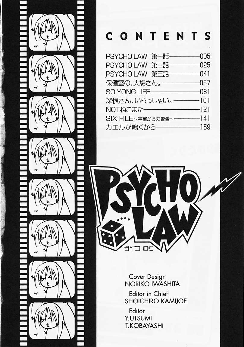 [すみ兵] PSYCHO LAW