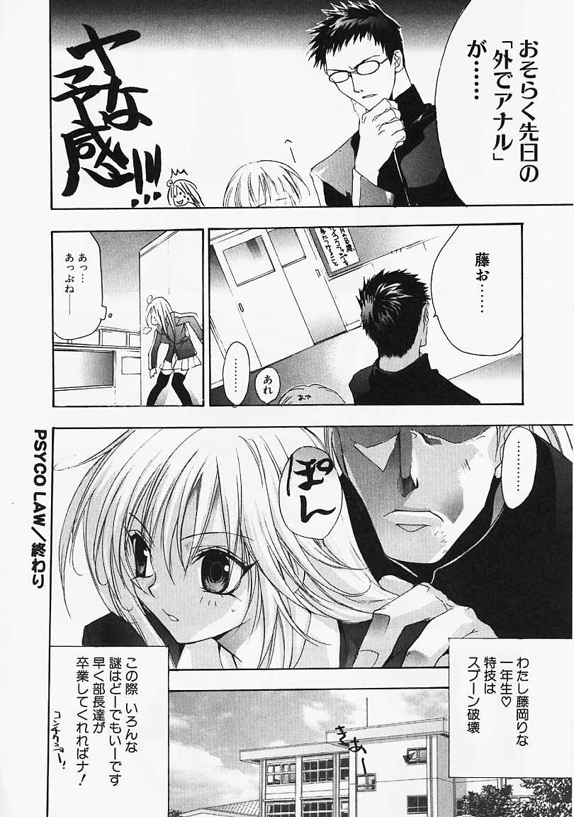 [すみ兵] PSYCHO LAW