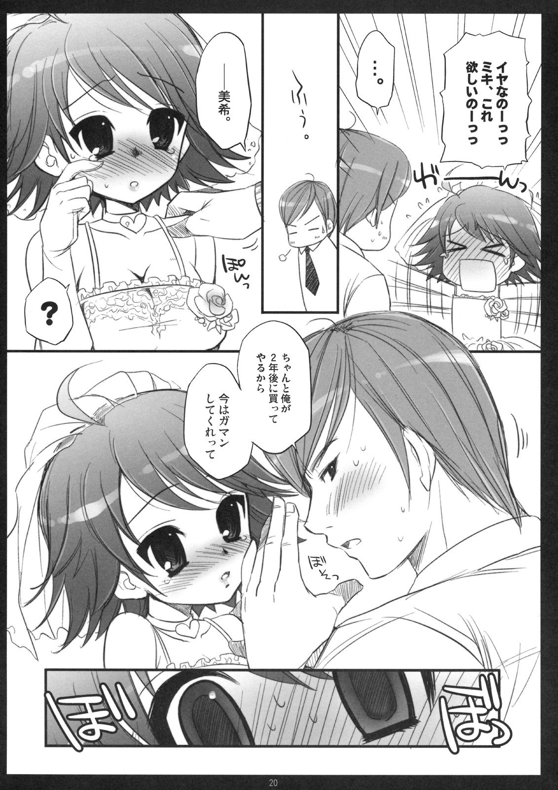 (C74) [ありさんアンテナ (小蟻)] SHOCK HEARTS 2 (アイドルマスター)