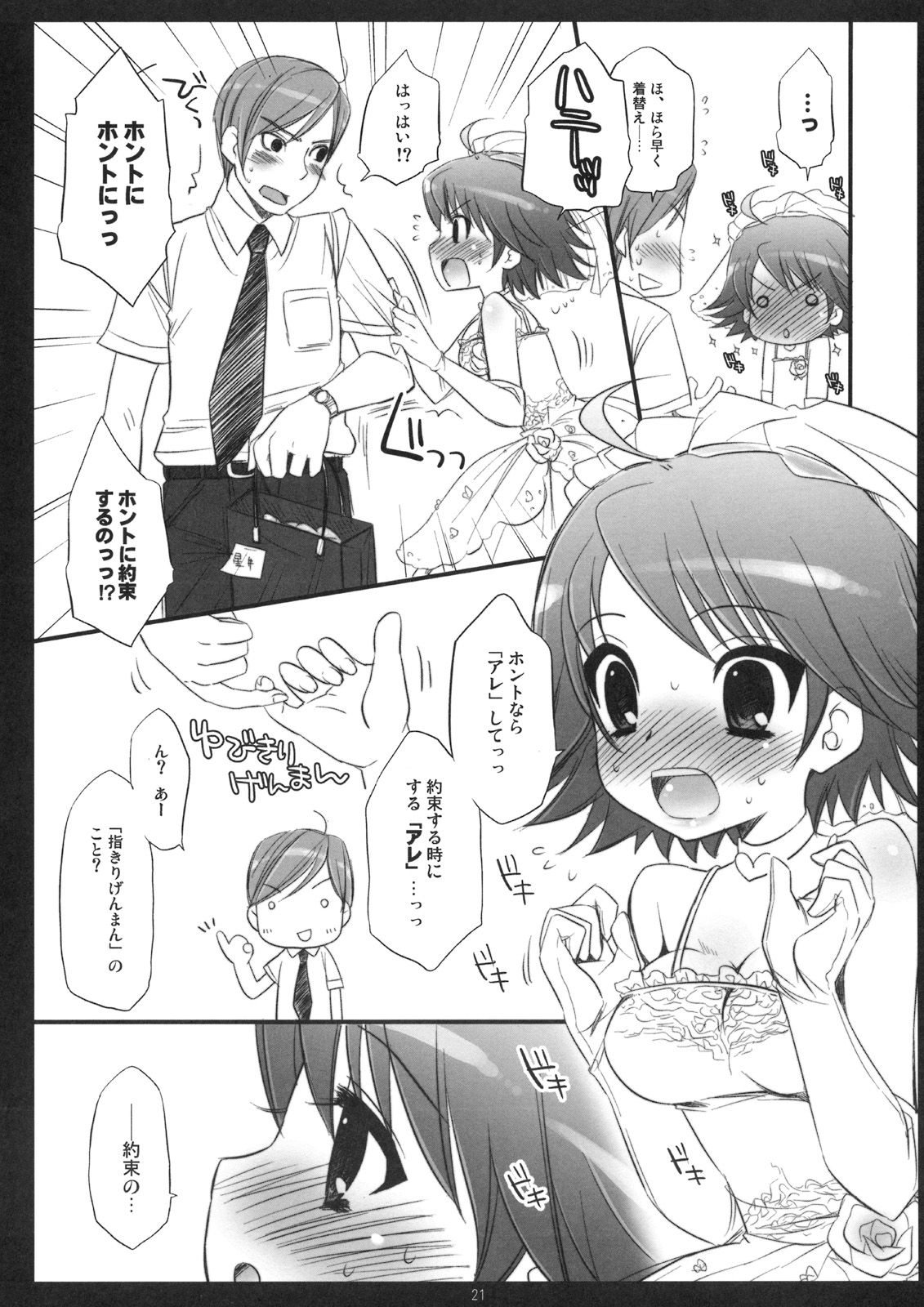 (C74) [ありさんアンテナ (小蟻)] SHOCK HEARTS 2 (アイドルマスター)