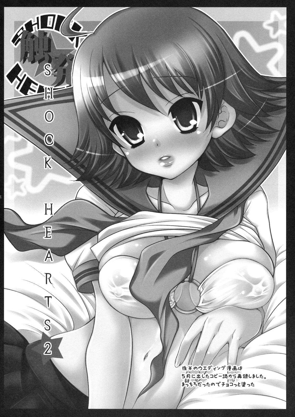 (C74) [ありさんアンテナ (小蟻)] SHOCK HEARTS 2 (アイドルマスター)