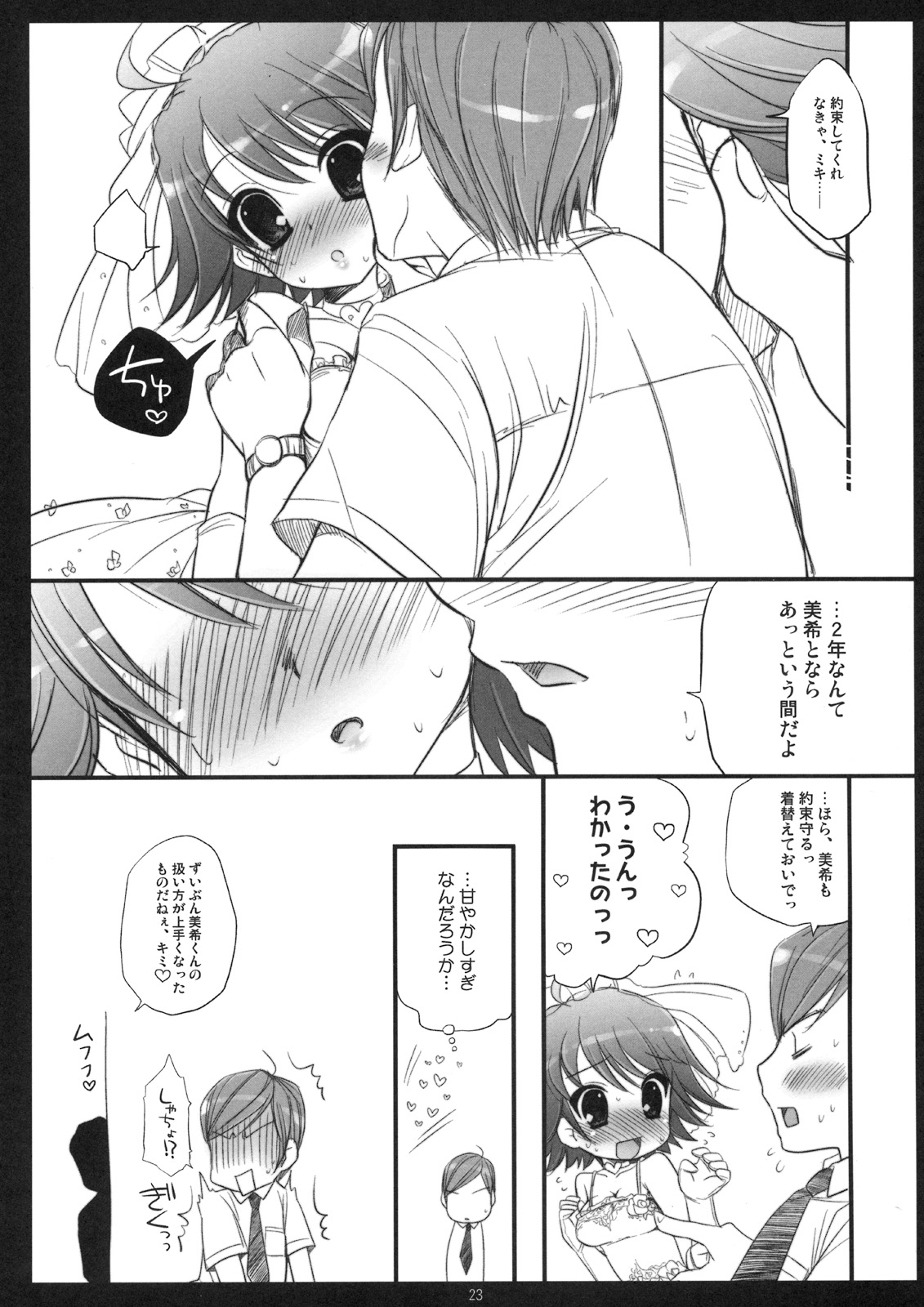 (C74) [ありさんアンテナ (小蟻)] SHOCK HEARTS 2 (アイドルマスター)