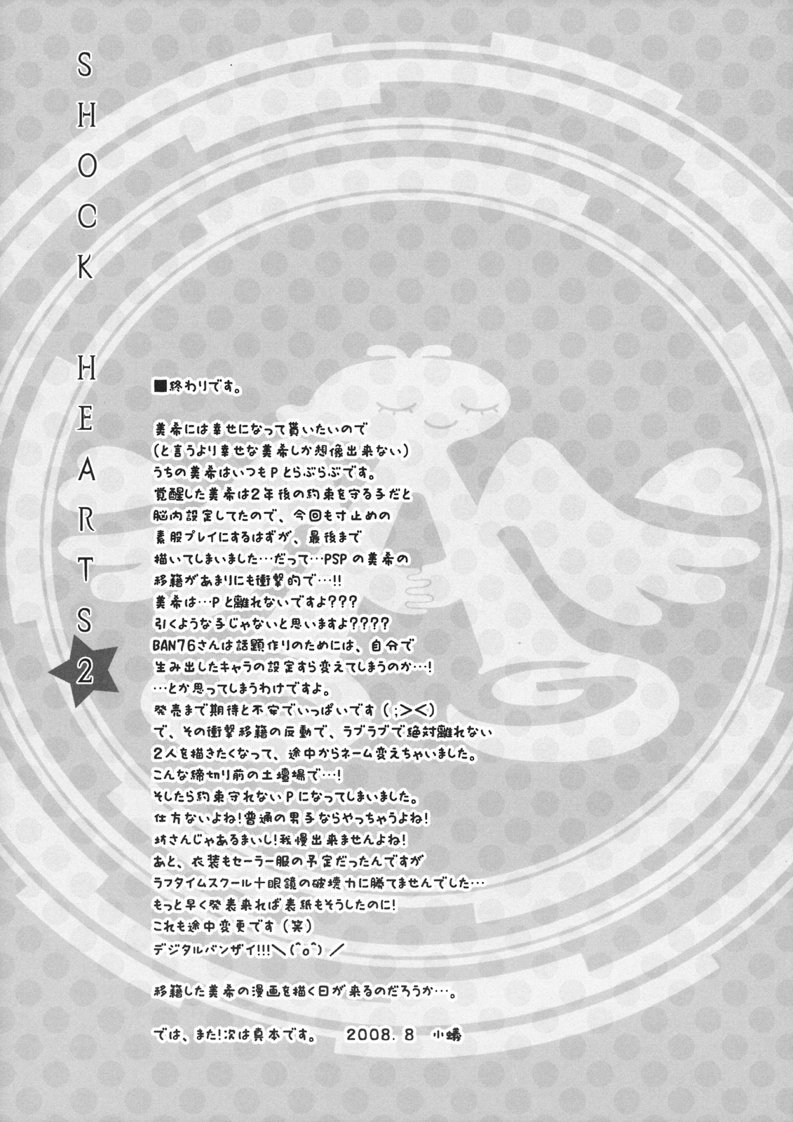 (C74) [ありさんアンテナ (小蟻)] SHOCK HEARTS 2 (アイドルマスター)
