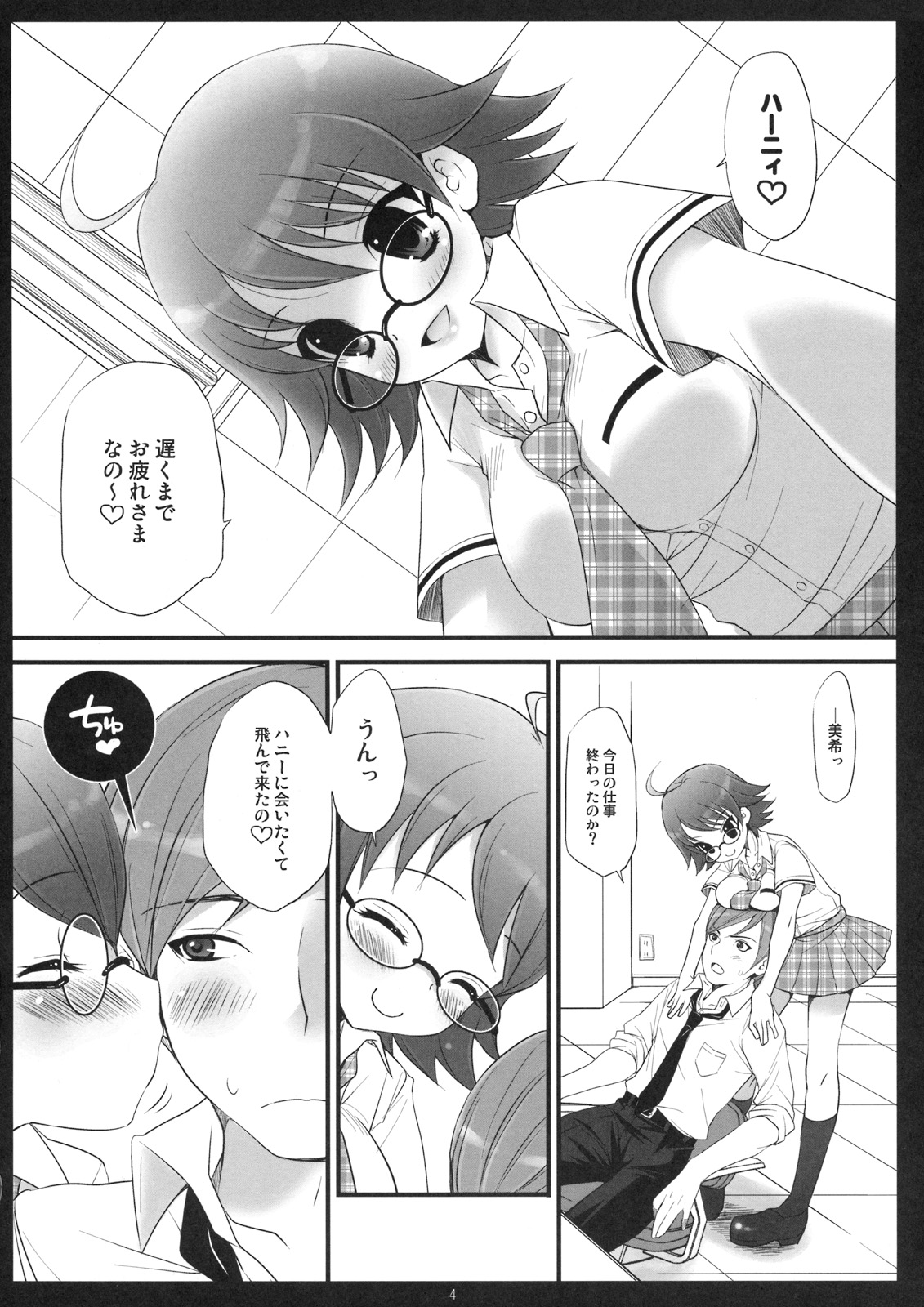 (C74) [ありさんアンテナ (小蟻)] SHOCK HEARTS 2 (アイドルマスター)