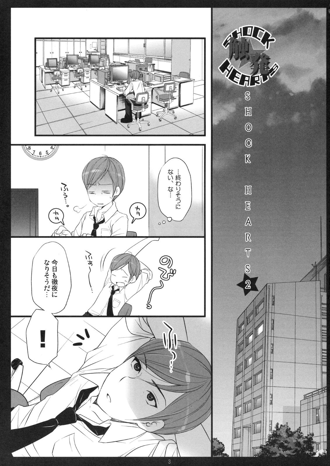 (C74) [ありさんアンテナ (小蟻)] SHOCK HEARTS 2 (アイドルマスター)