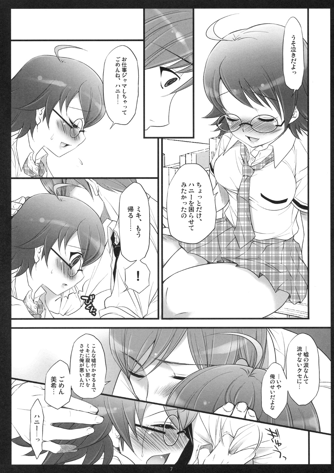 (C74) [ありさんアンテナ (小蟻)] SHOCK HEARTS 2 (アイドルマスター)