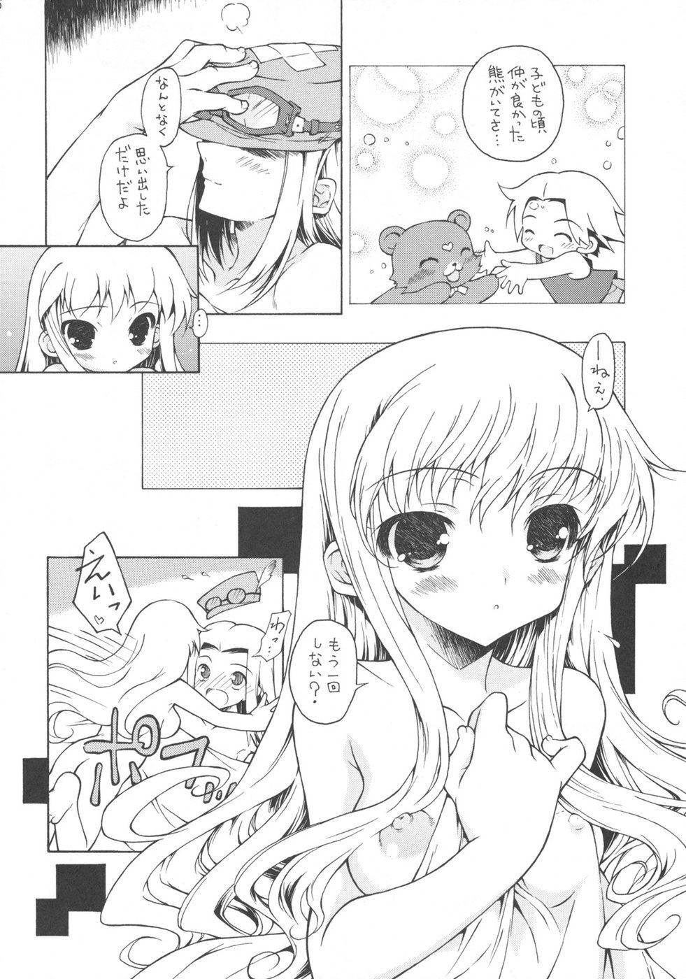 (C74) [このは (一葉)] ボクはクマ (世界樹の迷宮)