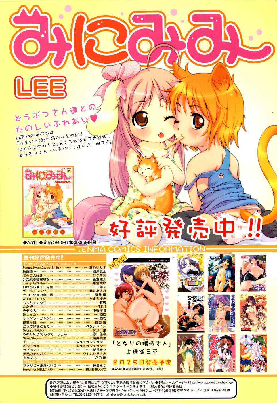 COMIC RiN 2006年09月号