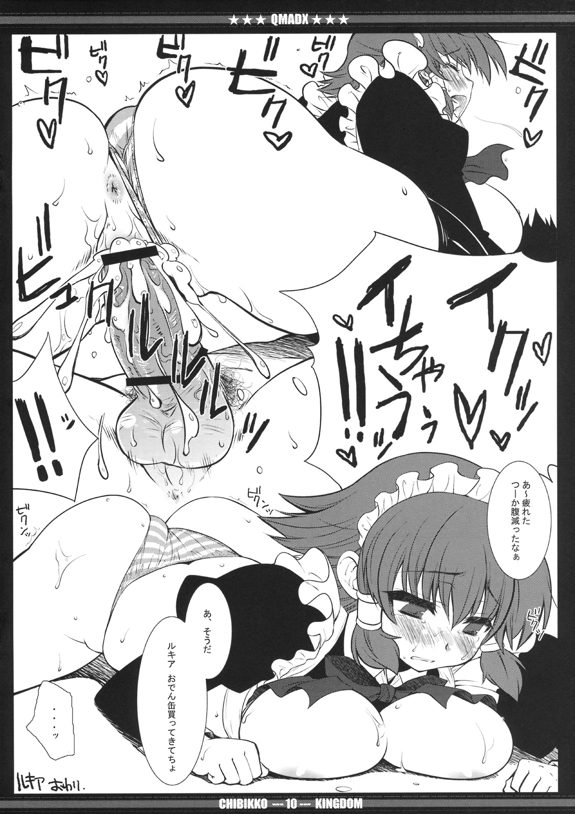 (C74) [CHIBIKKO KINGDOM (けこちゃ)] QMADX!! (クイズマジックアカデミー, ビートマニア)