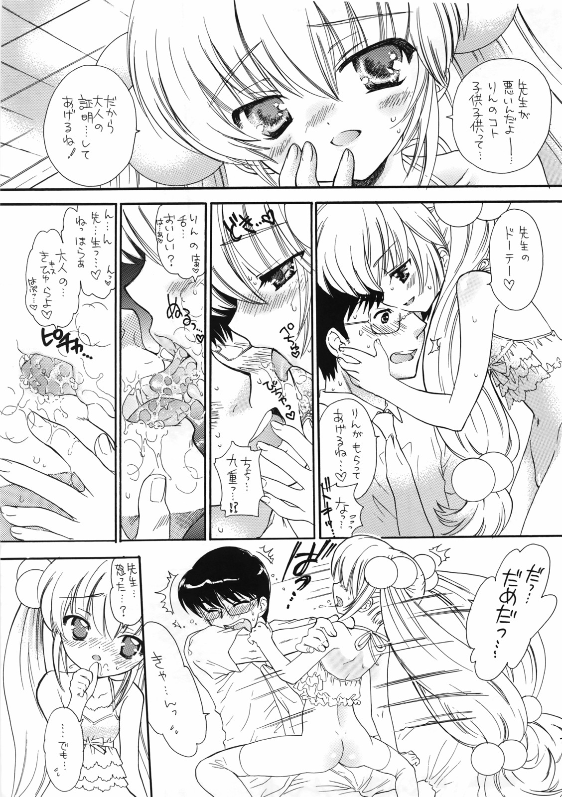 (C72) [カウンタック, 少女月蝕 (嶋尾和)] 先生のおきにいり vol.2 (こどものじかん)