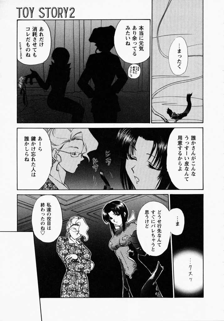 [憧明良] TOY STORY