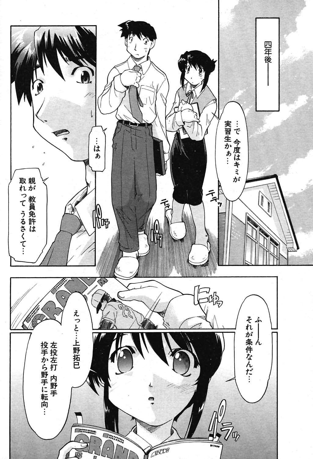 COMIC ポプリクラブ 2004年07月号
