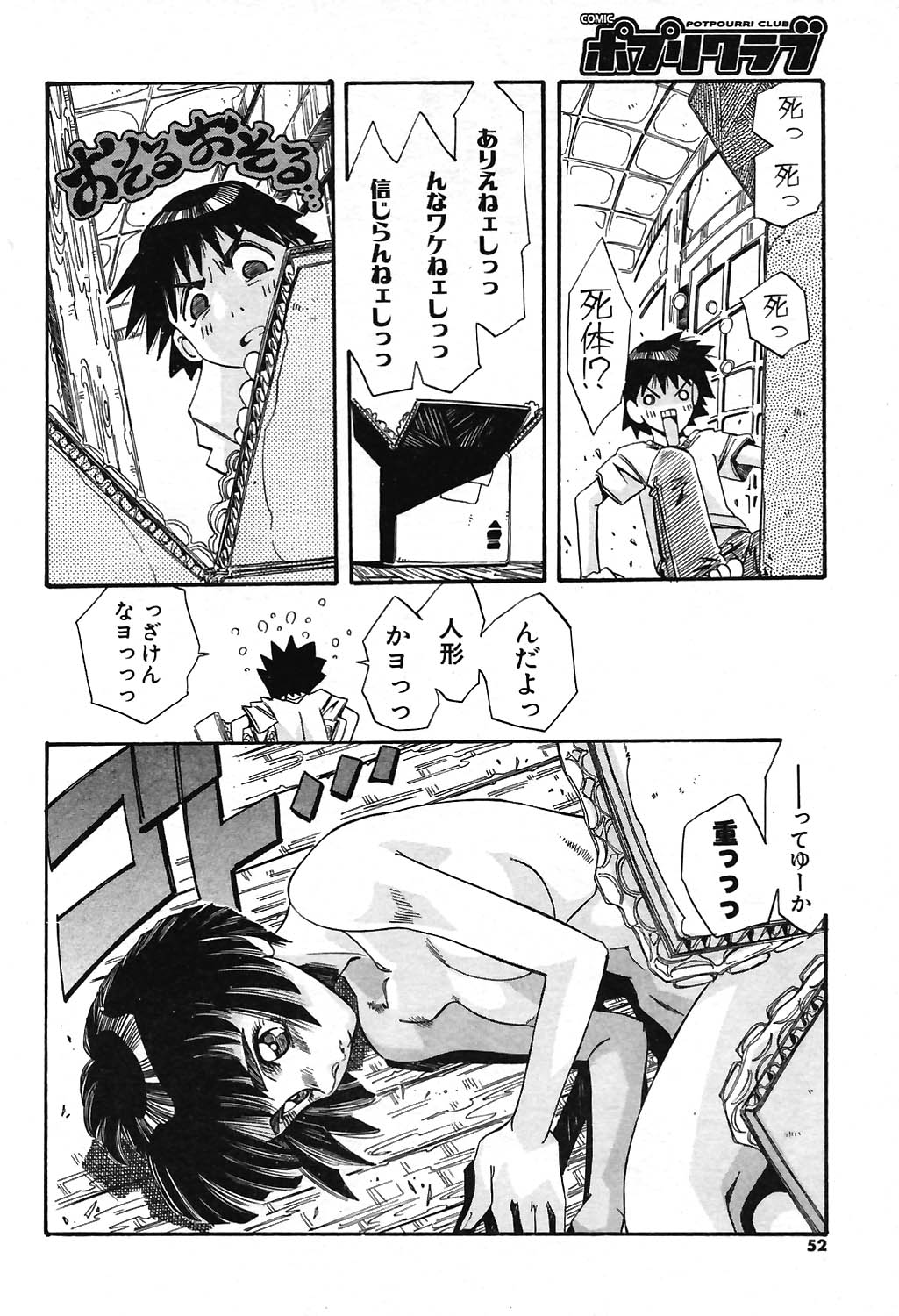 COMIC ポプリクラブ 2004年07月号