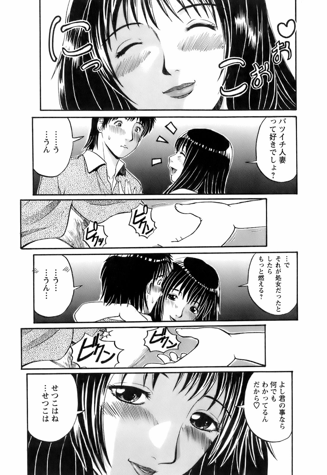 [はっとり忍] 奥様としましょうね