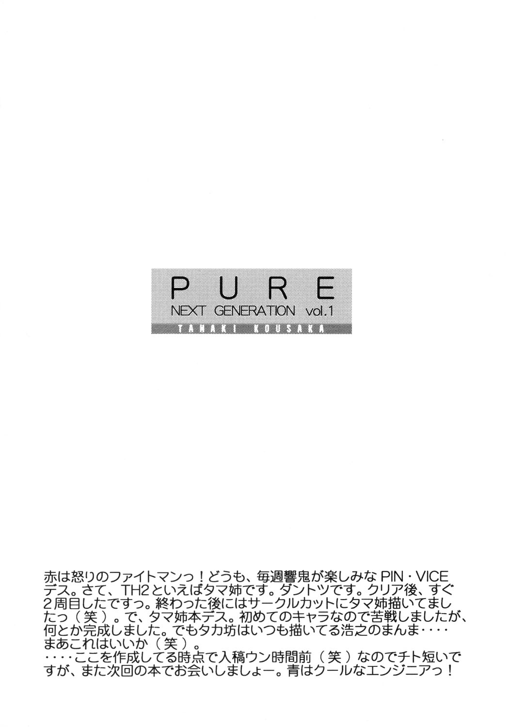 (Cレヴォ37) [下僕出版 (PIN・VICE)] PURE NEXT GENERATION vol.1 (トゥハート2)