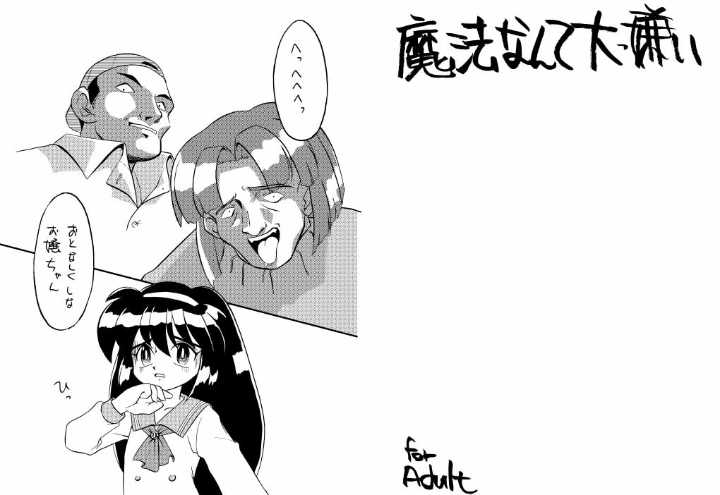 (コミックキャスルFINAL) [news(8) (結城みさ)] 魔法なんて大っ嫌い (魔法少女プリティサミー)