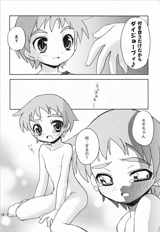 (C68) [YOUR'S-WOW!! (虎向ひゅうら)] 桃艶妄想 (陰陽大戦記)