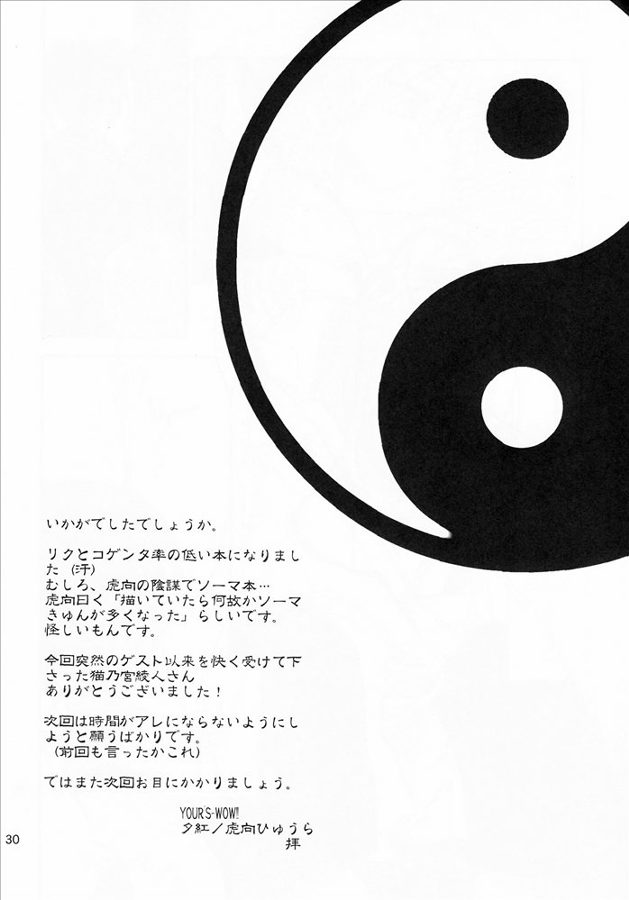 (C68) [YOUR'S-WOW!! (虎向ひゅうら)] 桃艶妄想 (陰陽大戦記)
