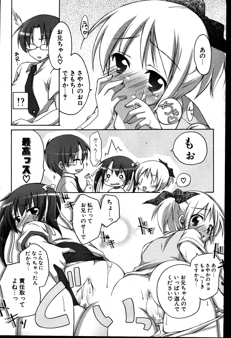 COMIC ポプリクラブ 2007年08月号