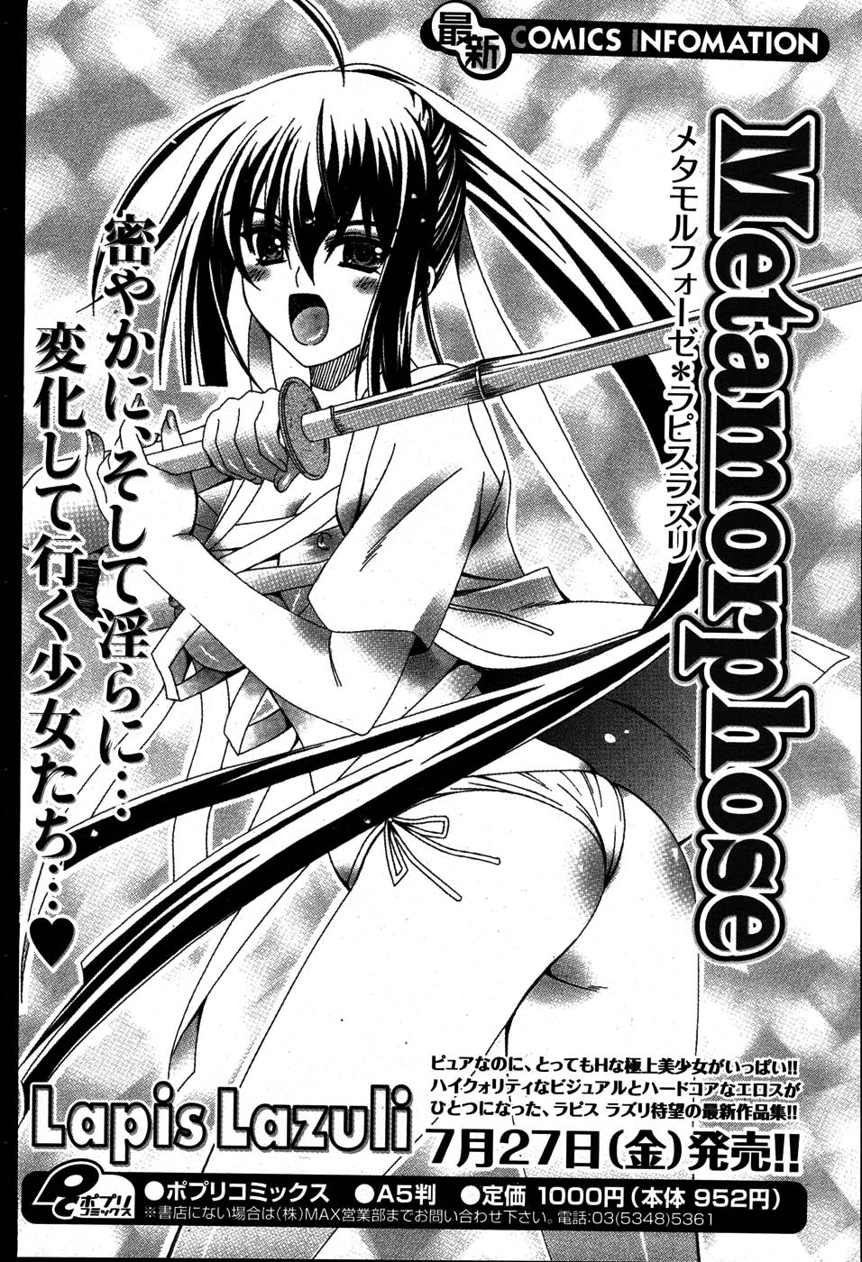 COMIC ポプリクラブ 2007年08月号