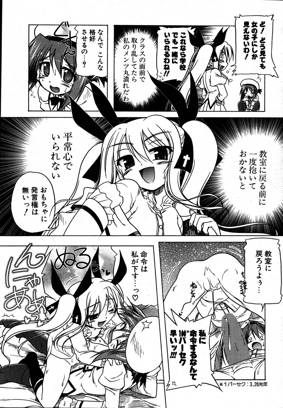 COMIC ポプリクラブ 2007年08月号
