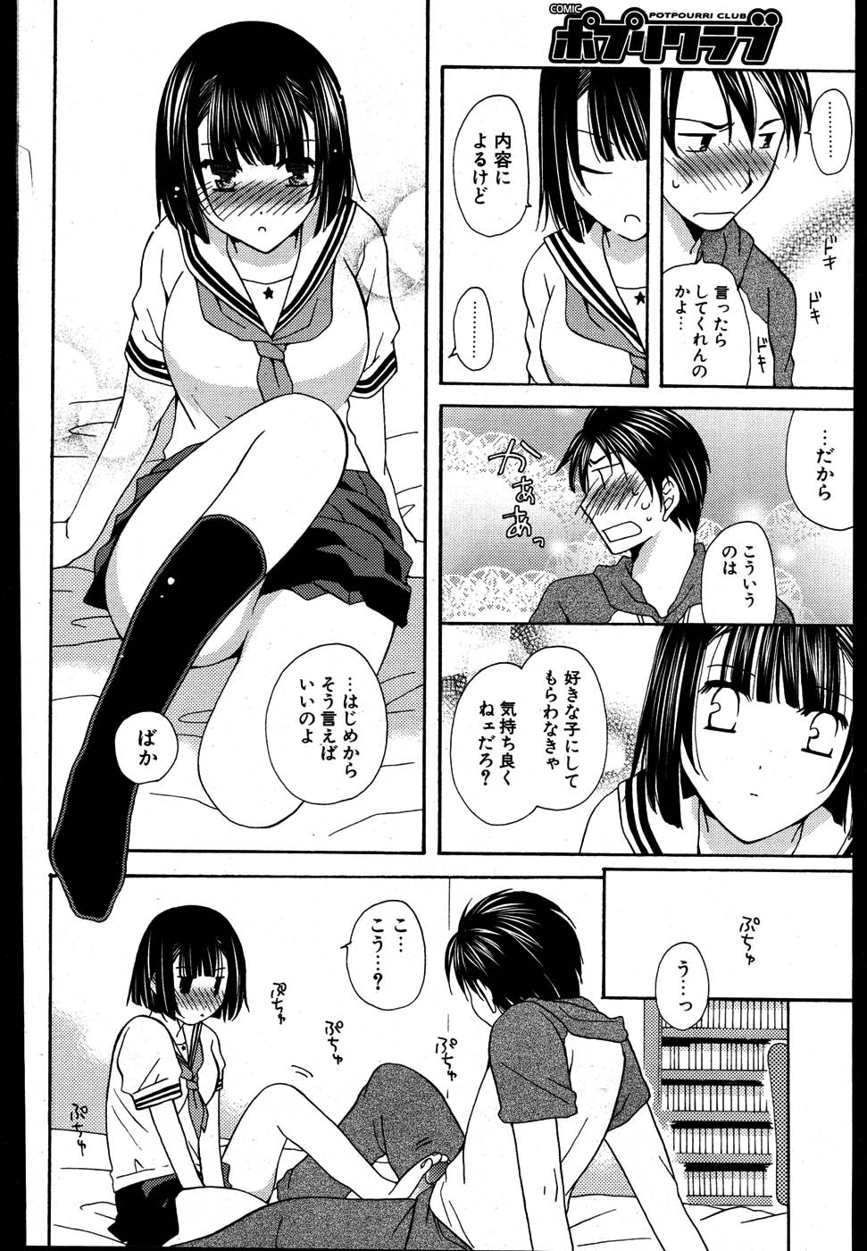 COMIC ポプリクラブ 2007年08月号