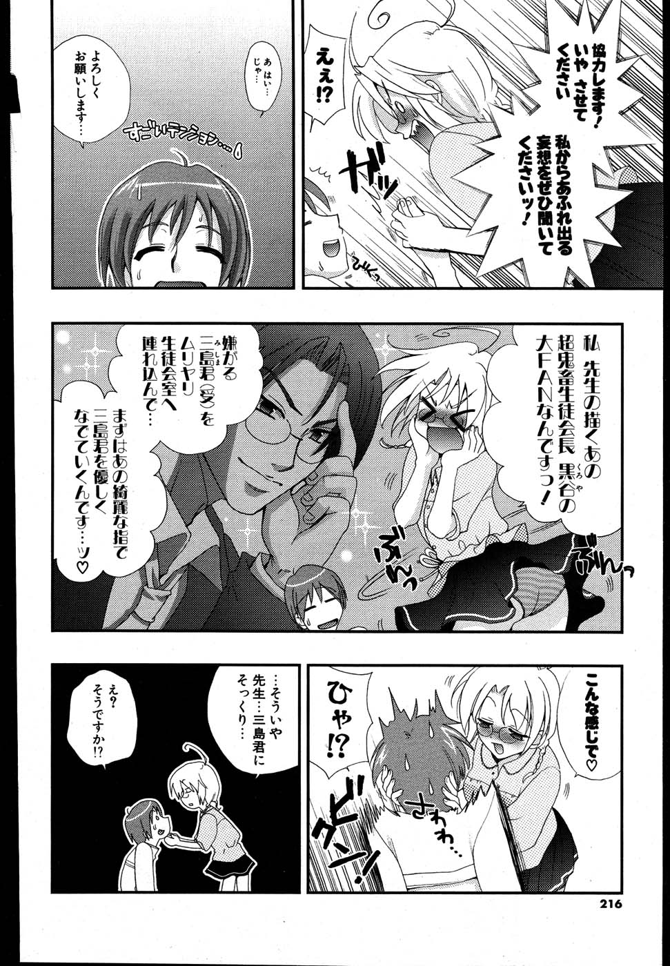 COMIC ポプリクラブ 2007年08月号