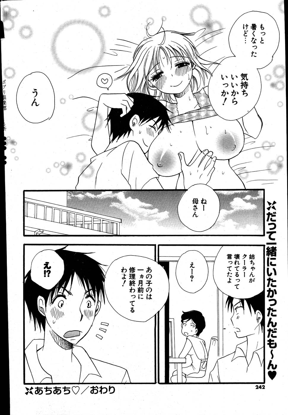 COMIC ポプリクラブ 2007年08月号