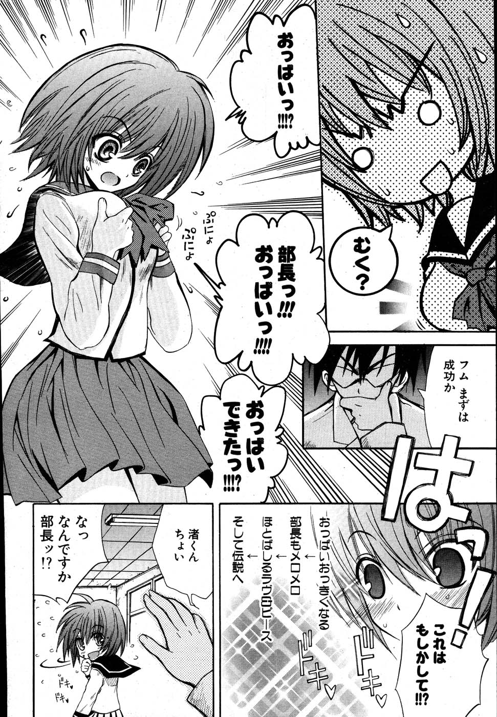 COMIC ポプリクラブ 2007年08月号