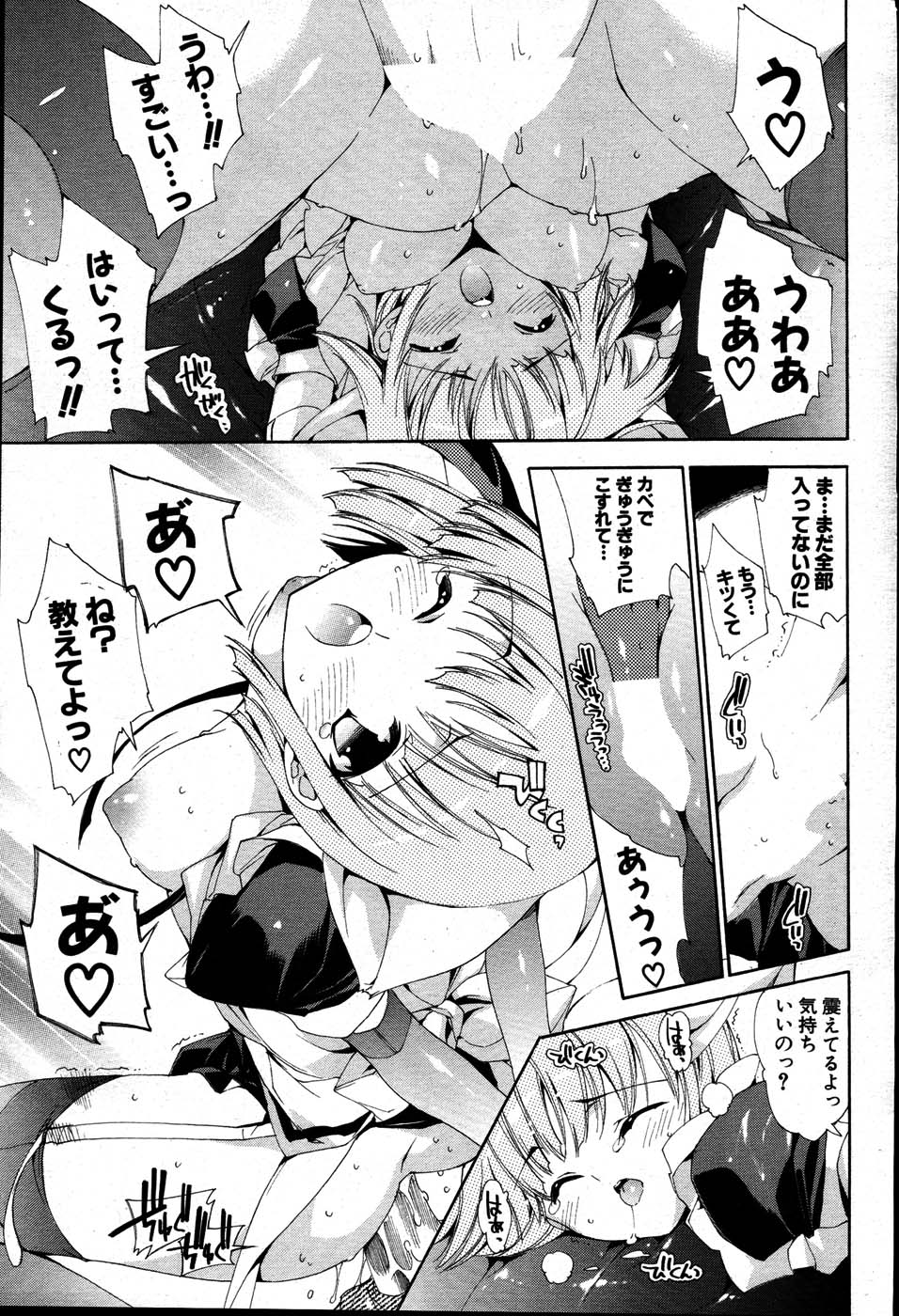 COMIC ポプリクラブ 2007年08月号