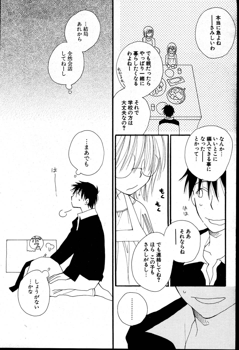 COMIC ポプリクラブ 2007年08月号