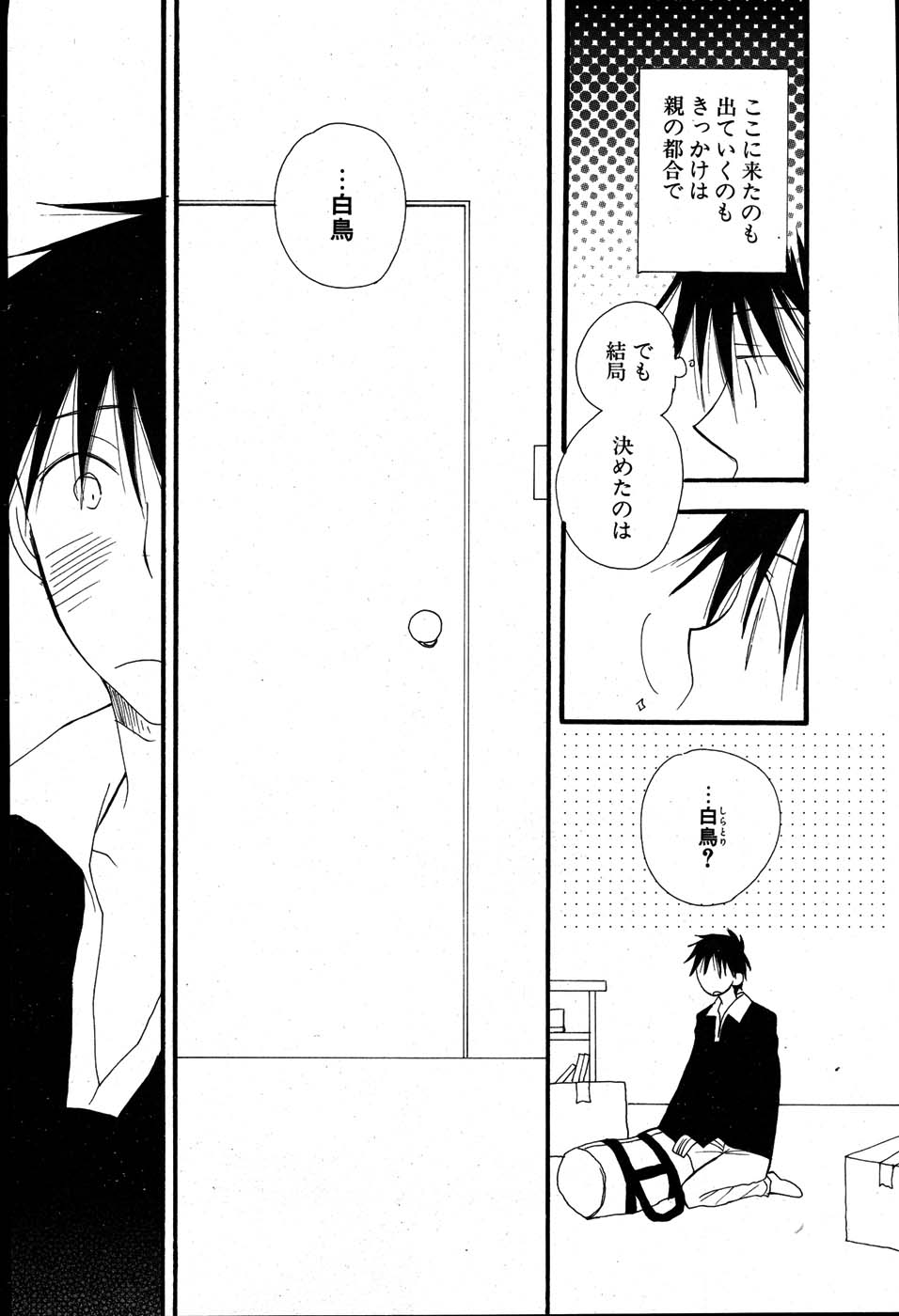 COMIC ポプリクラブ 2007年08月号