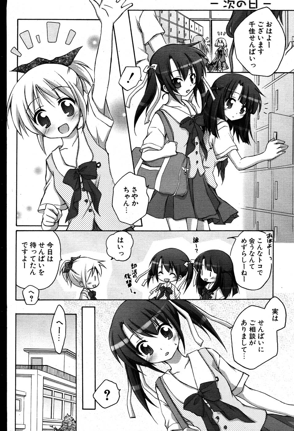 COMIC ポプリクラブ 2007年08月号