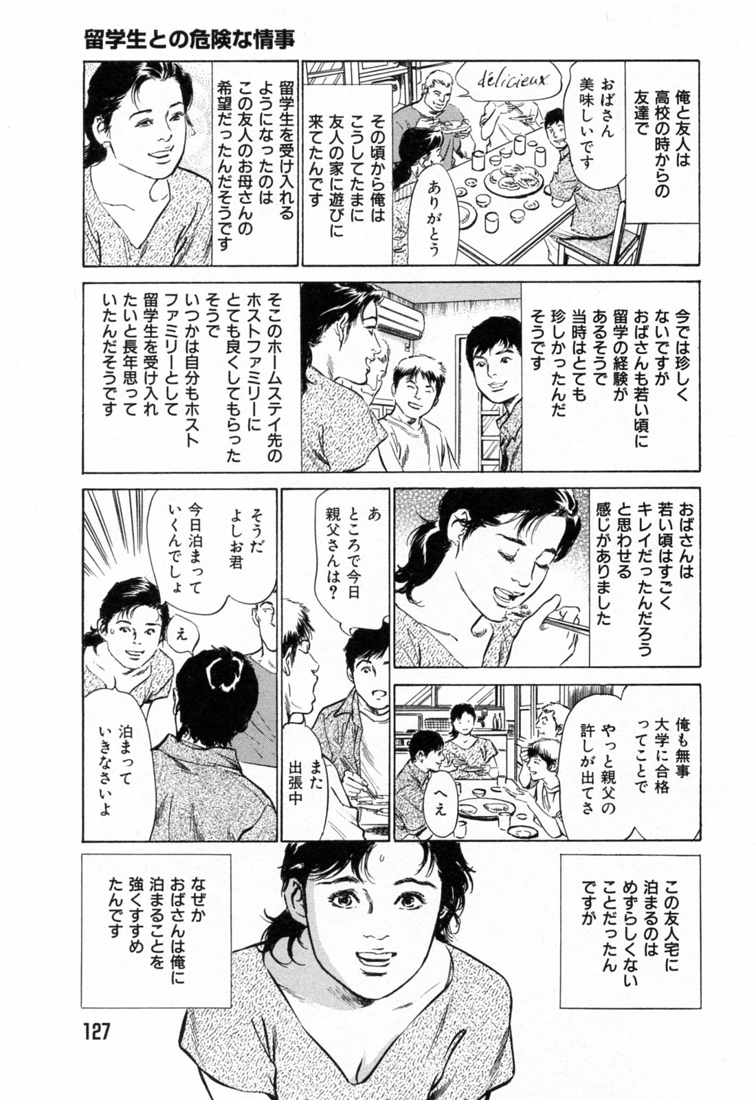 [八月薫] ご近所奥さまの内緒話 1