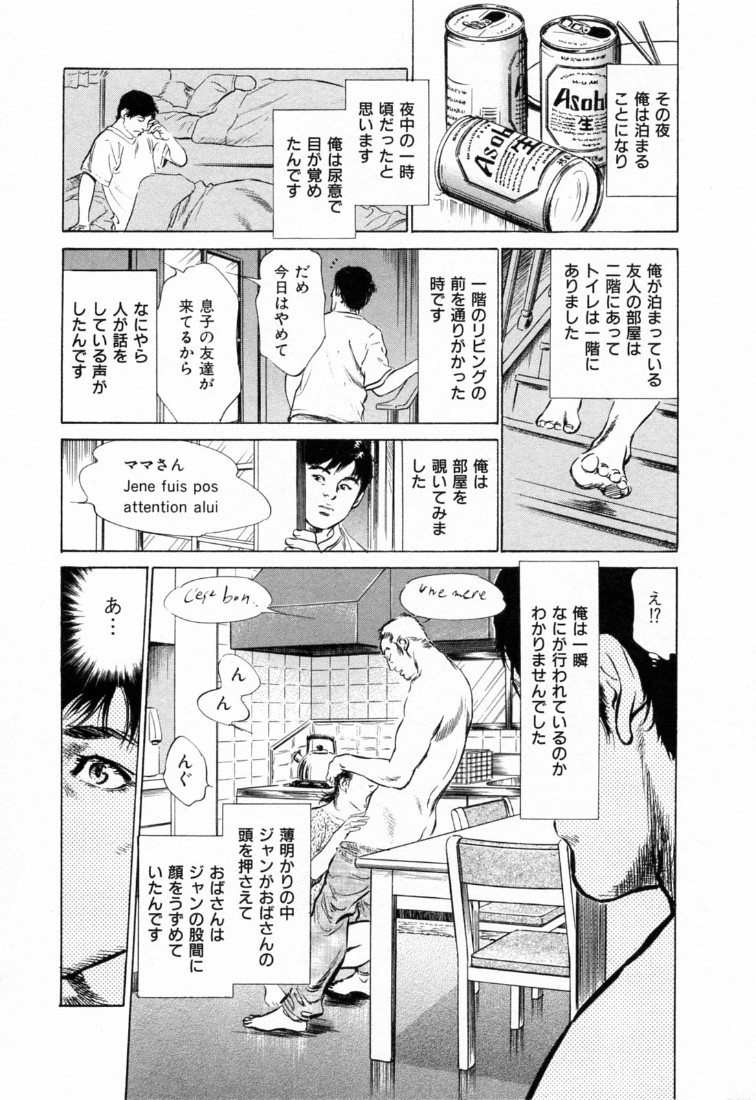 [八月薫] ご近所奥さまの内緒話 1