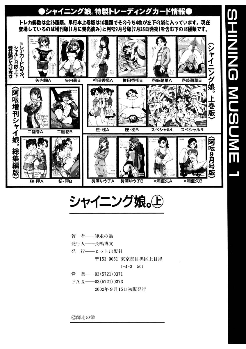 [師走の翁] シャイニング娘。 上 [英訳]