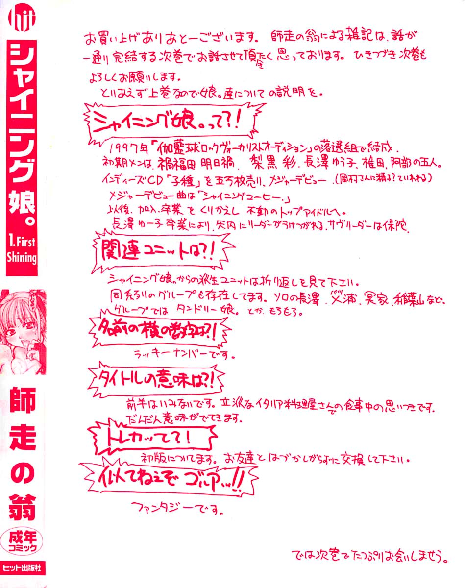 [師走の翁] シャイニング娘。 上 [英訳]
