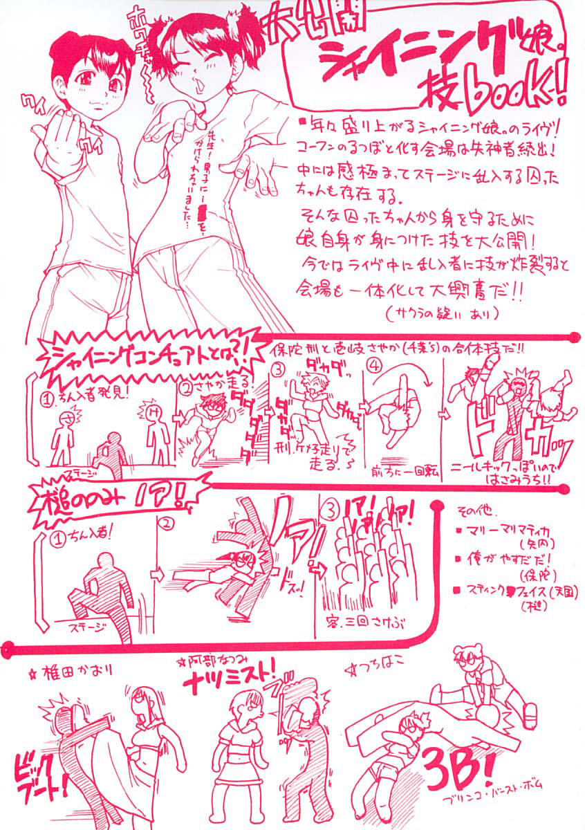 [師走の翁] シャイニング娘。 上 [英訳]