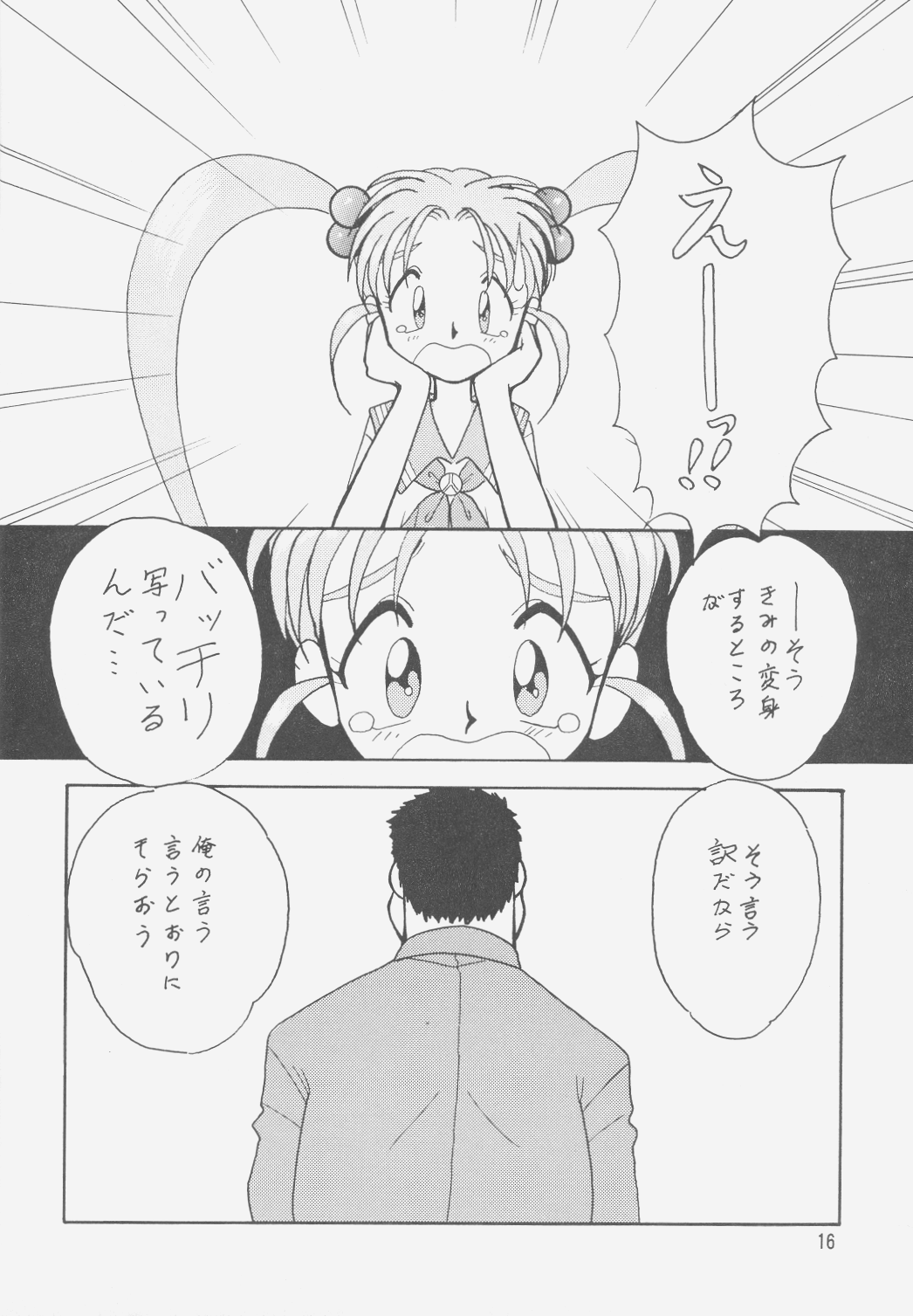 (C49) [岩崎製本所 (よろず)] 樹雷II (天地無用!)