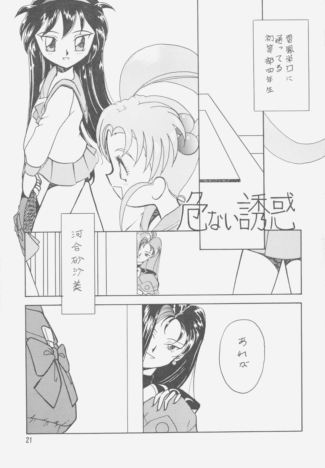 (C49) [岩崎製本所 (よろず)] 樹雷II (天地無用!)