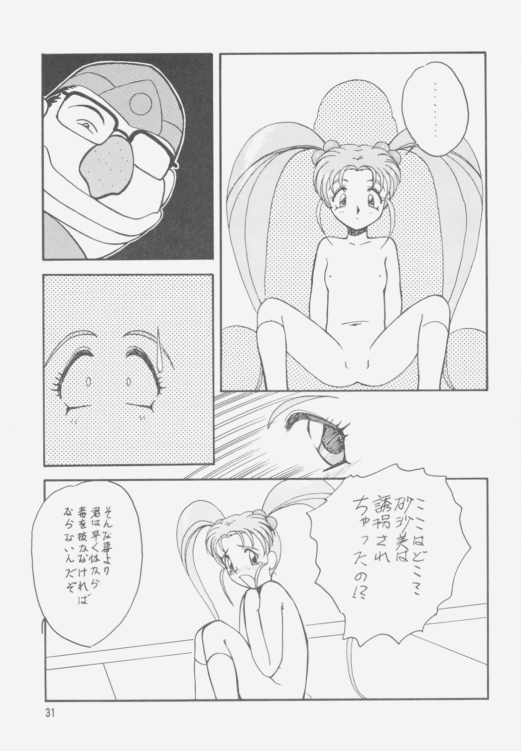 (C49) [岩崎製本所 (よろず)] 樹雷II (天地無用!)