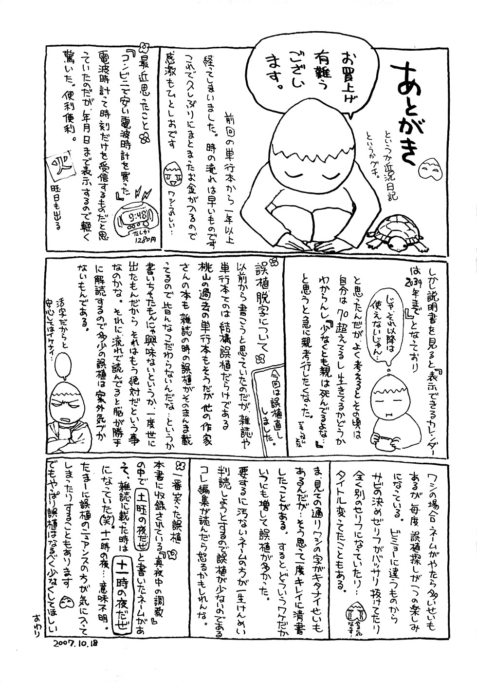 [桃山ジロウ] 桃まん