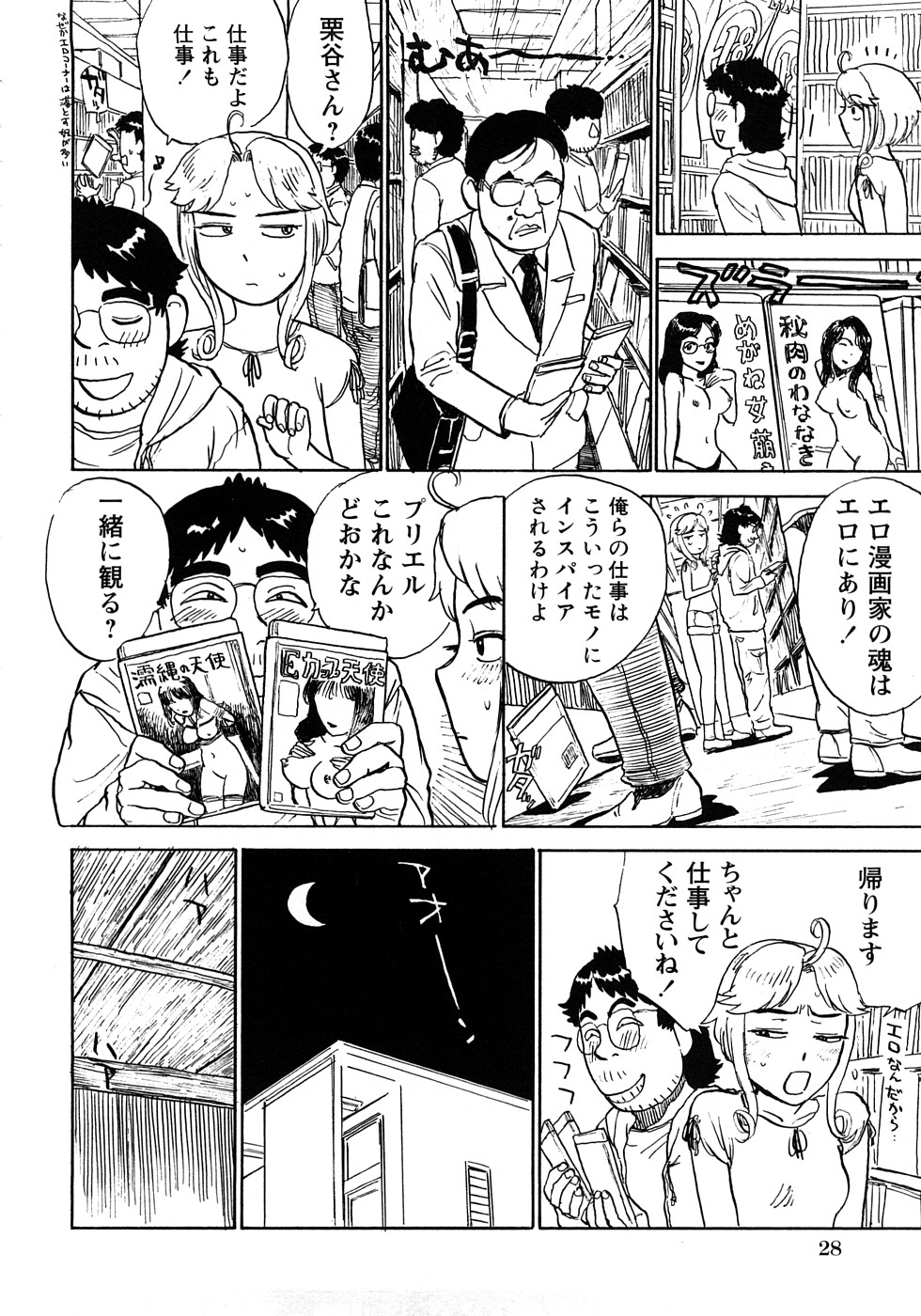[桃山ジロウ] 桃まん