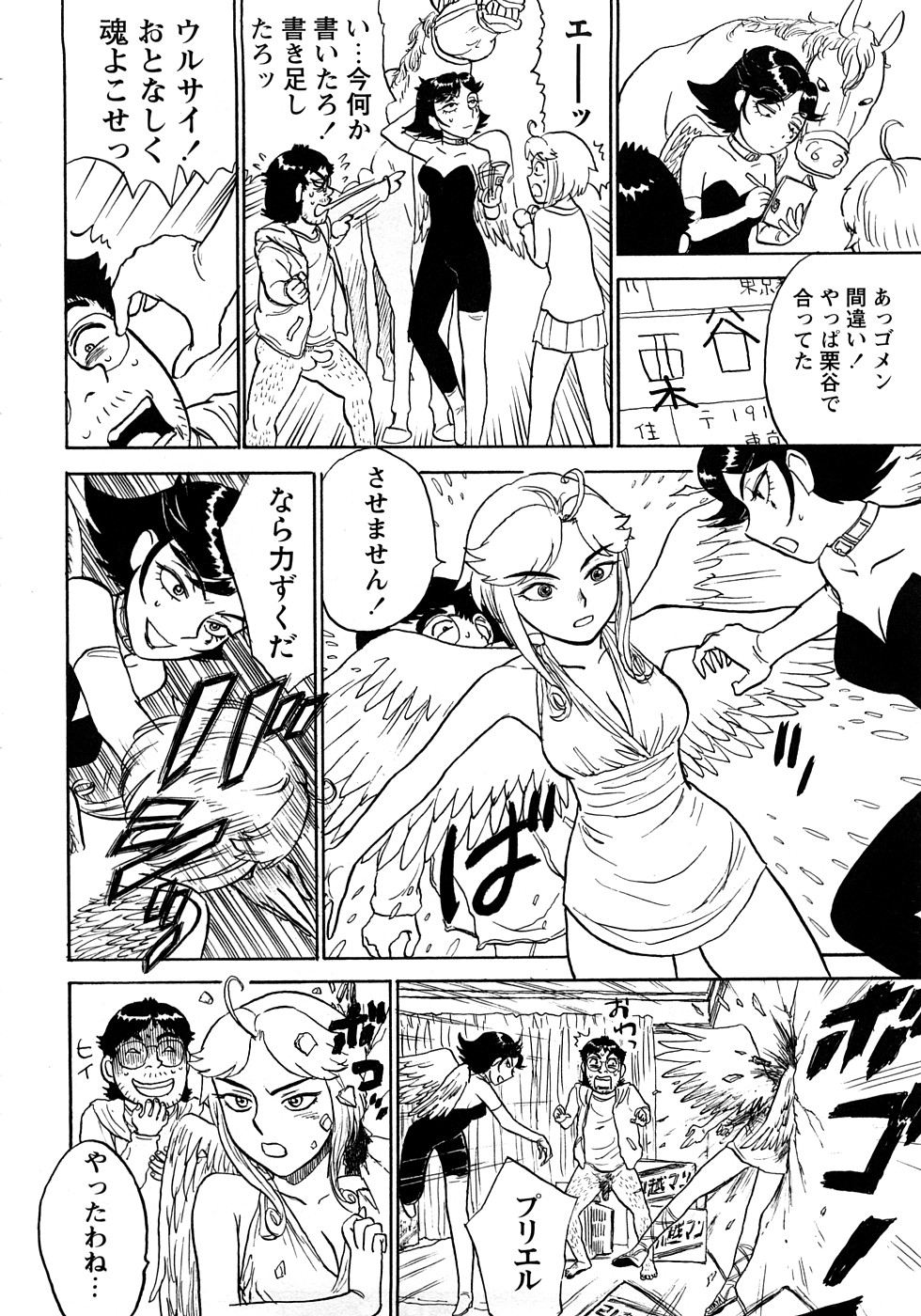 [桃山ジロウ] 桃まん