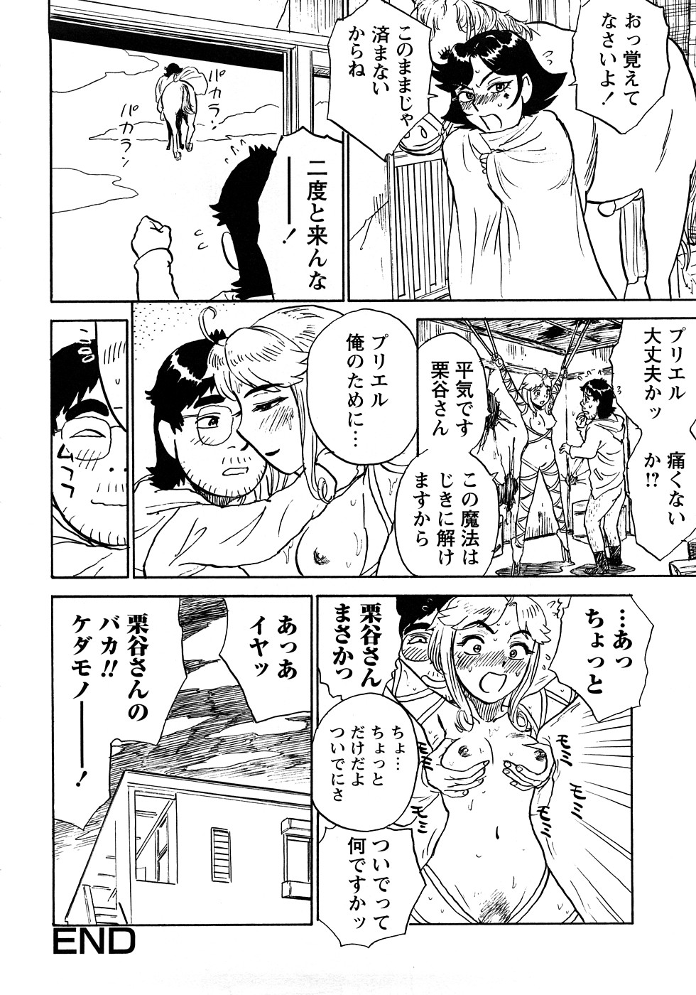 [桃山ジロウ] 桃まん