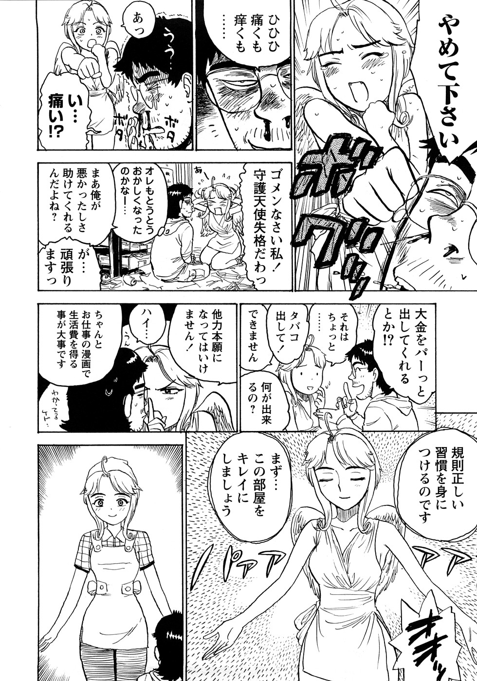 [桃山ジロウ] 桃まん
