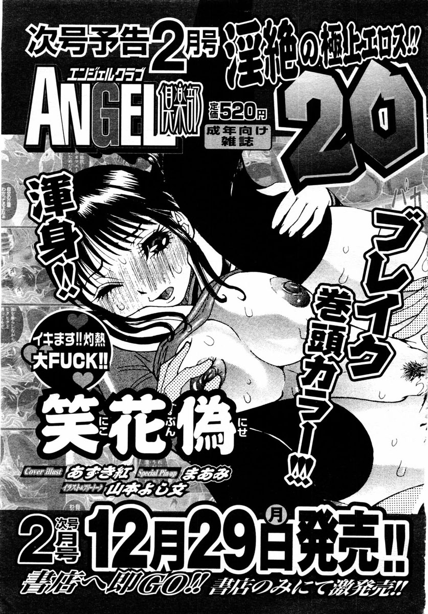 ANGEL 倶楽部 2004年1月号