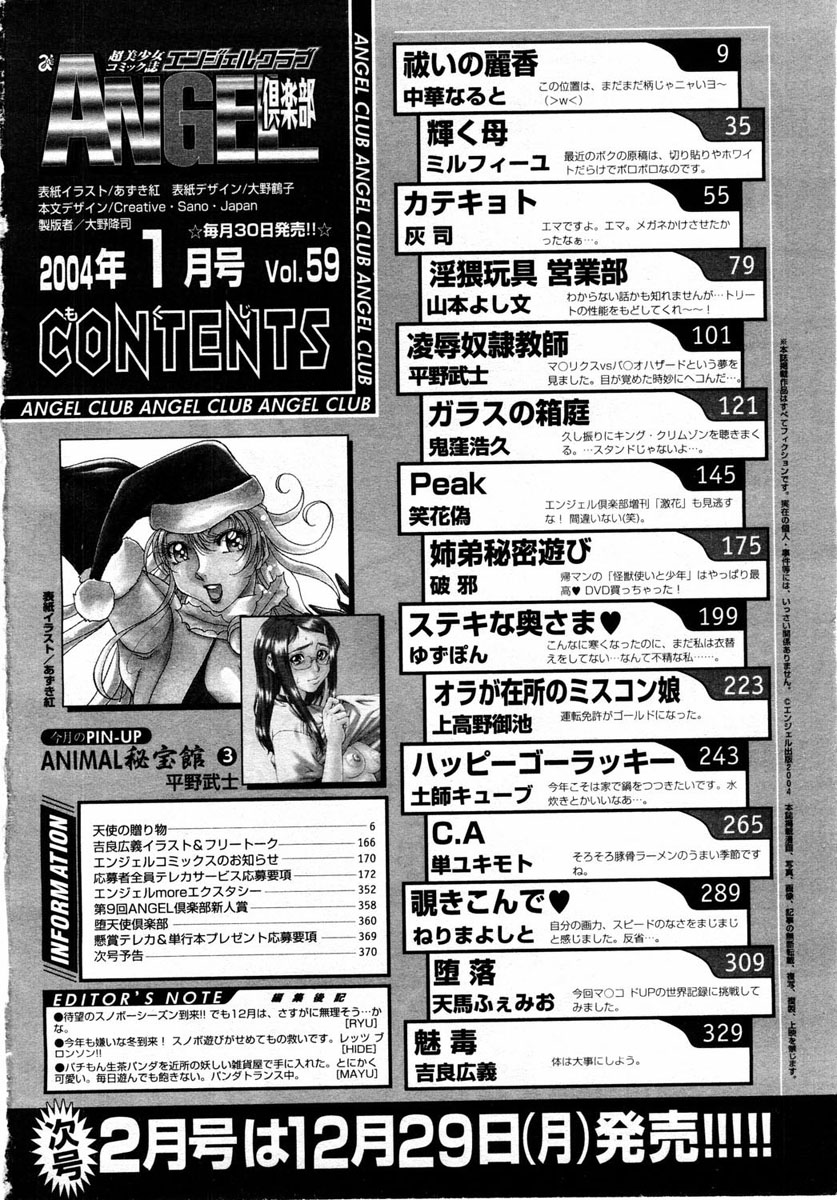 ANGEL 倶楽部 2004年1月号