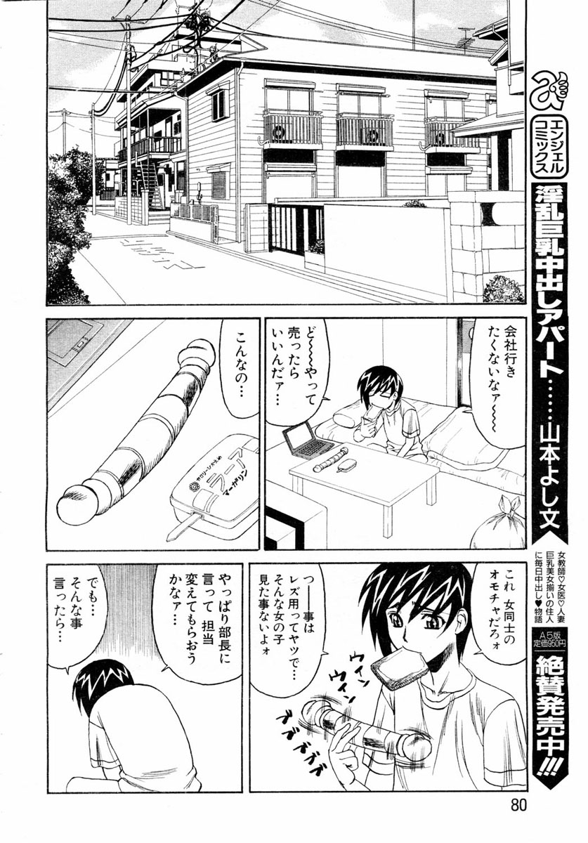 ANGEL 倶楽部 2004年1月号