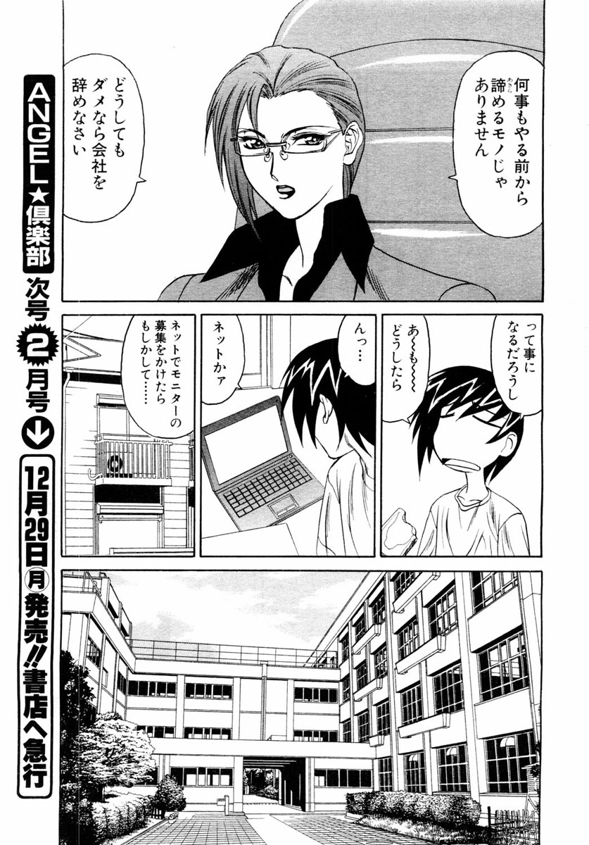 ANGEL 倶楽部 2004年1月号